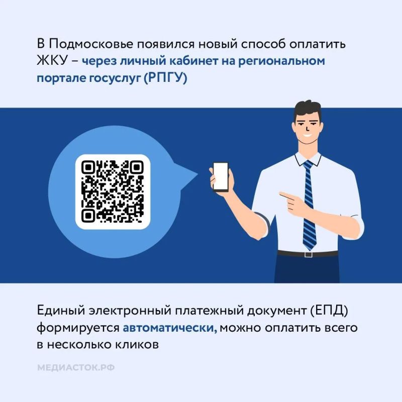 Новый способ оплаты ЖКУ через региональный портал госуслуг уже работает в Подмосковье Новый способ оплаты ЖКУ через региональный портал госуслуг уже работает в Подмосковье