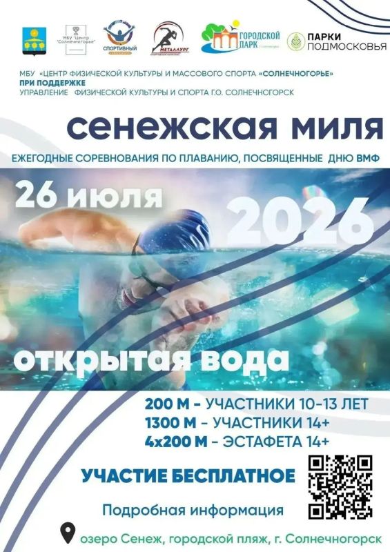 Любимая для жителей Солнечногорска "Сенежская миля" пройдет 26 июля!
