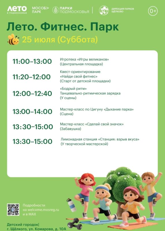 «Детский городок» приглашает на мероприятие «Лето