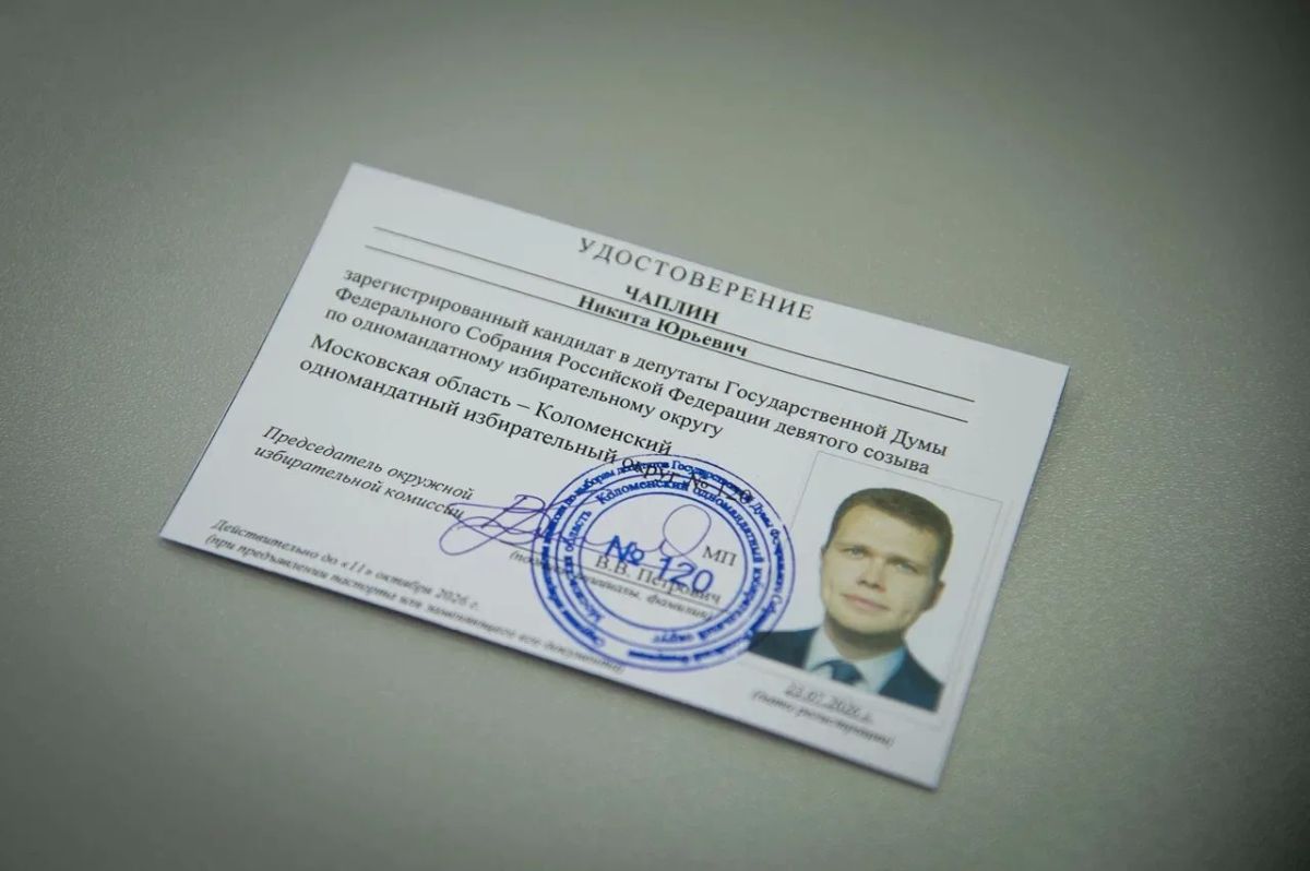 Сегодня зарегистрирован кандидатом в депутаты Государственной Думы по 120-му Коломенскому одномандатному избирательному округу Сегодня зарегистрирован кандидатом в депутаты Государственной Думы по 120-му Коломенскому одномандатному избирательному округу
