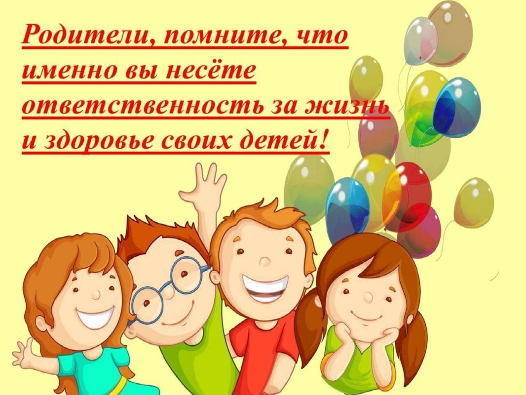 МКУ ЕДДС МО Чехов напоминает родителям о безопасности детей на каникулах