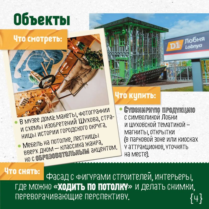 Перевёрнутый дом в Лобне: яркий фасад с фигурами строителей, музей внутри и целая история о великом инженере Владимире Шухове Перевёрнутый дом в Лобне: яркий фасад с фигурами строителей, музей внутри и целая история о великом инженере Владимире Шухове