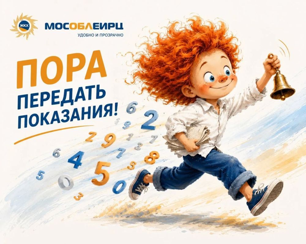 Не забудьте передать показания счётчиков за июль