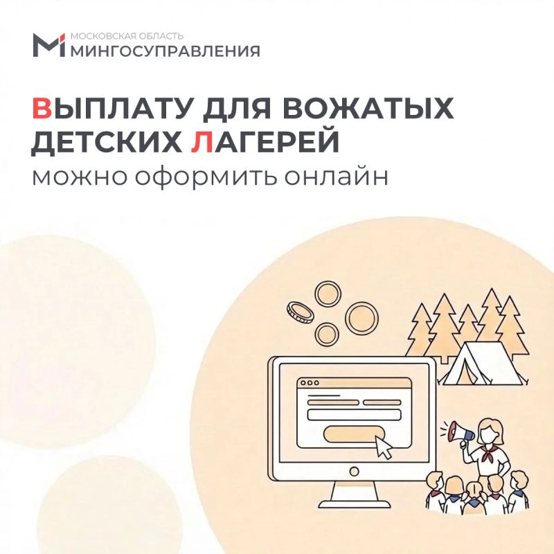 На региональном портале появилась услуга для вожатых