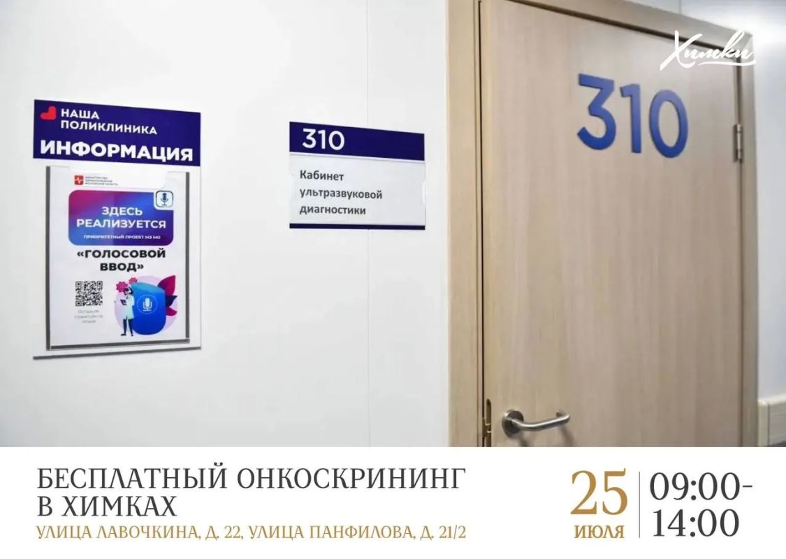 День здоровья в Химках: жители могут пройти бесплатный онкоскрининг