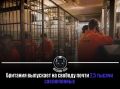 В Британии из-за переполнения тюрем досрочно освободят почти 2,5 тысячи заключённых