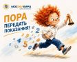 Не забудьте передать показания счётчиков за июль
