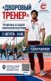 «Дворовый тренер» - новый спортивный проект в Солнечногорске!