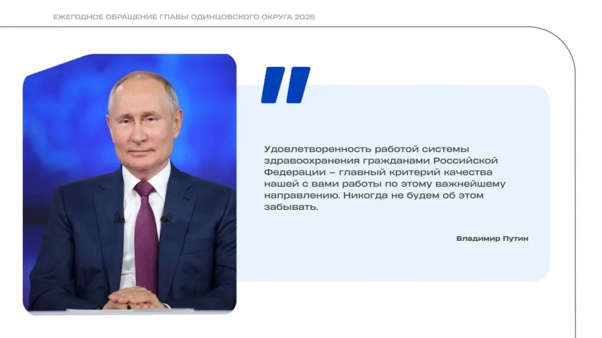 Андрей Иванов: Представил отчёт о развитии здравоохранения в Одинцовском округе за последние 5 лет Андрей Иванов: Представил отчёт о развитии здравоохранения в Одинцовском округе за последние 5 лет