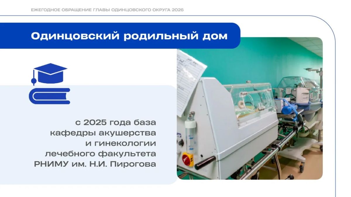 Андрей Иванов: Родовспоможение — одно из направлений, которым по праву гордится Одинцовская областная больница Андрей Иванов: Родовспоможение — одно из направлений, которым по праву гордится Одинцовская областная больница