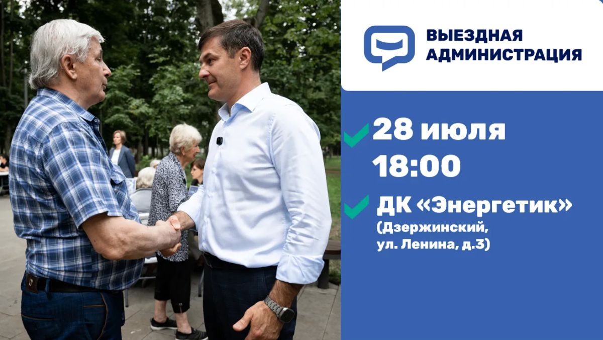 Владимир Волков: Уважаемые жители!. Во вторник, 28 июля, проведём встречу с жителями в формате выездной администрации