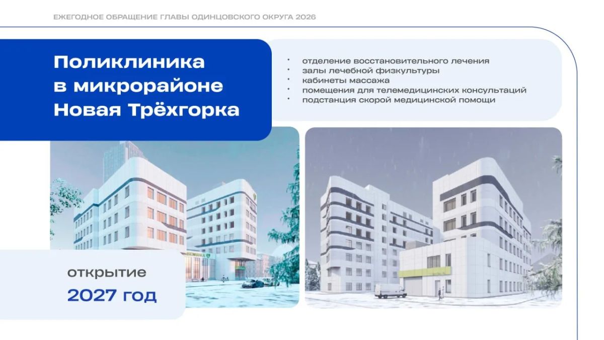 Андрей Иванов: Представил отчёт о развитии здравоохранения в Одинцовском округе за последние 5 лет Андрей Иванов: Представил отчёт о развитии здравоохранения в Одинцовском округе за последние 5 лет
