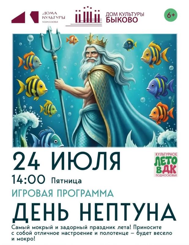 В Подольске отметят День Нептуна