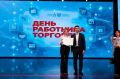 Подольские специалисты получили награды ко Дню работника торговли