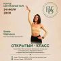 В пятницу, 24 июля, жителей и гостей Реутова приглашают на открытый класс бачате, который состоится в Центральном парке у сцены