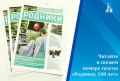 Вышел в свет новый номер газеты «Родники