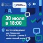 Михаил Собакин: Уважаемые жители!. 30 июля совместно с коллегами и депутатами в 18.00 мы проведем «Выездную Администрацию» в мкр