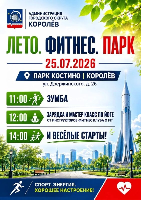 Приглашаем жителей Королёва провести субботу в городских парках!