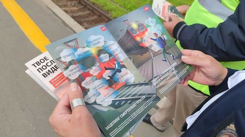 Безопасность на ж/д: напоминаем - жизнь важнее риска Безопасность на ж/д: напоминаем - жизнь важнее риска