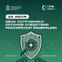 С Днем сотрудника органов следствия!