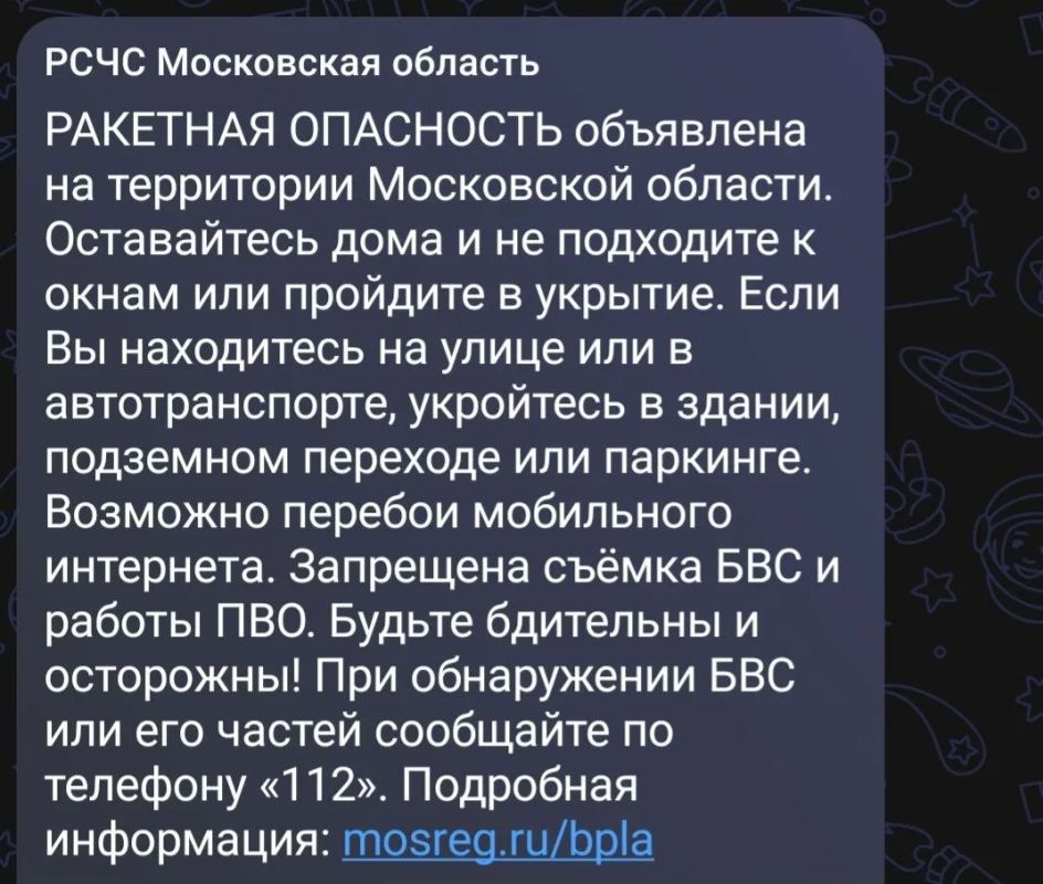 Ракетная опасность объявлена в Подмосковье
