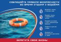 Безопасность на воде: правила, которые спасают жизнь