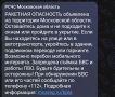 Ракетная опасность объявлена в Подмосковье