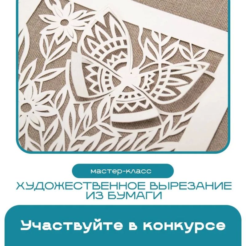Художественные вырезки ! Конкурс! Музей!