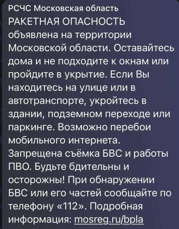 Ракетная опасность объявлена на территории Московской области — РСЧС
