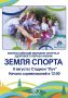 8 августа в Сергиевом Посаде отметят День физкультурника