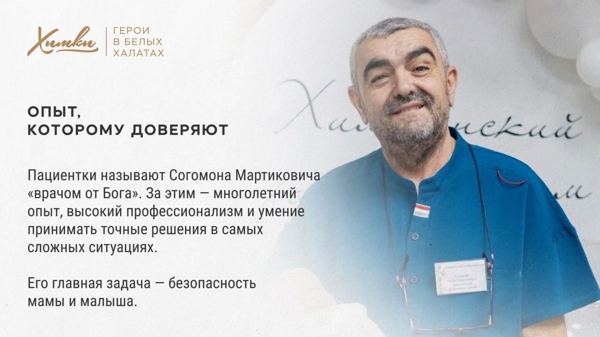 Герои в белых халатах: Согомон Казарьян Герои в белых халатах: Согомон Казарьян