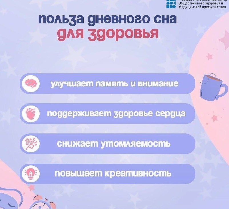 Дневной сон: маленькая пауза для большой пользы Дневной сон: маленькая пауза для большой пользы