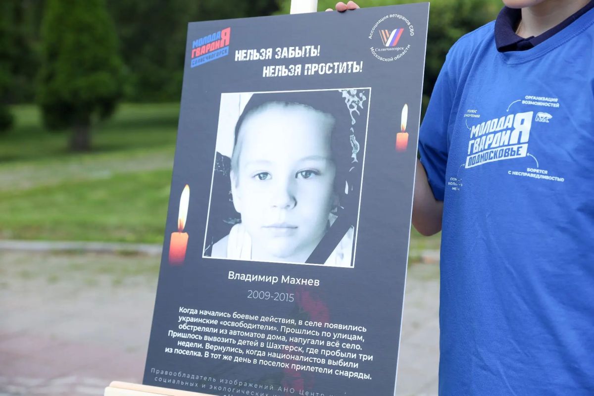 Константин Михальков: В Солнечногорске прошла памятная акция, посвящённая детям — жертвам войны на Донбассе Константин Михальков: В Солнечногорске прошла памятная акция, посвящённая детям — жертвам войны на Донбассе