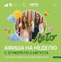 Хотите провести неделю ярко и с пользой? Дома культуры округа подготовили насыщенную программу