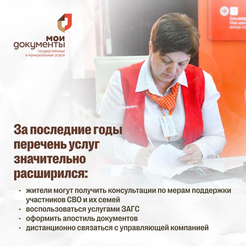 27 июля в России отмечают День сотрудника МФЦ 27 июля в России отмечают День сотрудника МФЦ