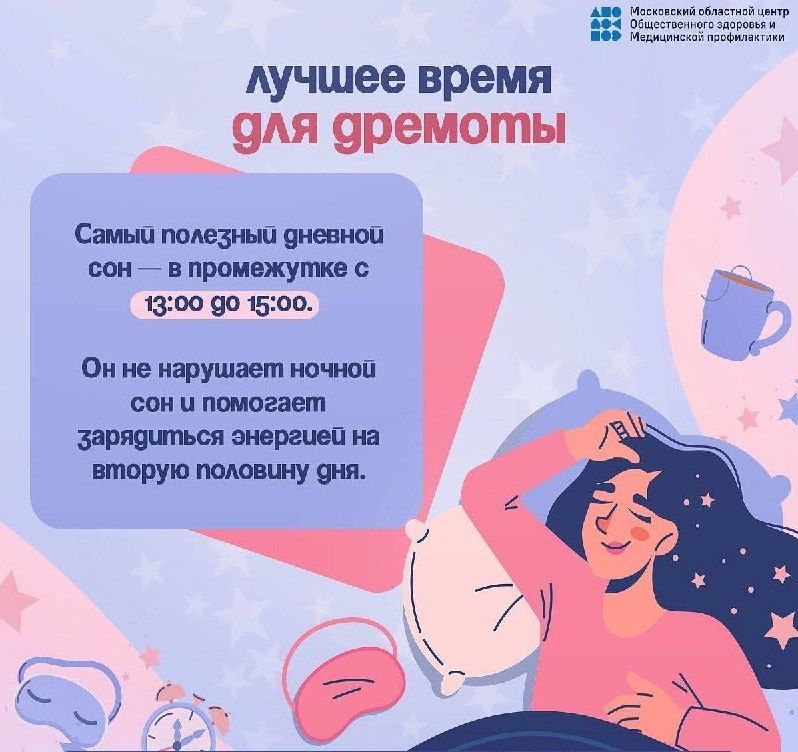 Дневной сон: маленькая пауза для большой пользы Дневной сон: маленькая пауза для большой пользы