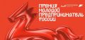 Стартовал приём заявок на номинацию «Молодёжь в архитектуре» Всероссийской Премии «Молодой предприниматель России»