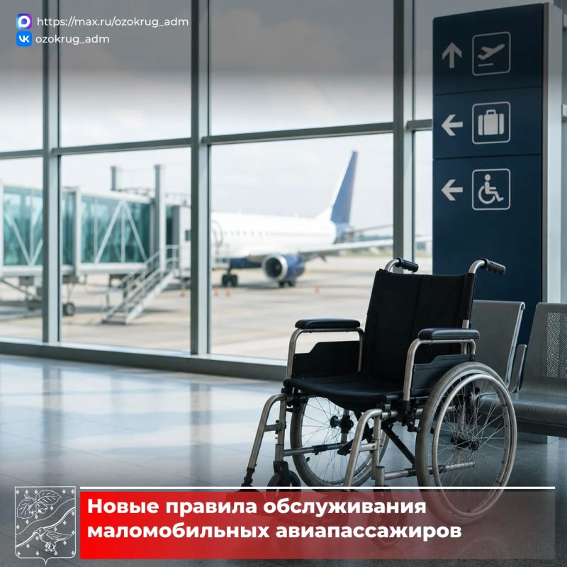 С 1 сентября 2026 года в России вступят в силу новые правила обслуживания маломобильных пассажиров в аэропортах и на борту самолетов