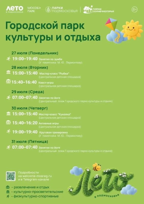 Лето в самом разгаре - приходите в парк за яркими эмоциями
