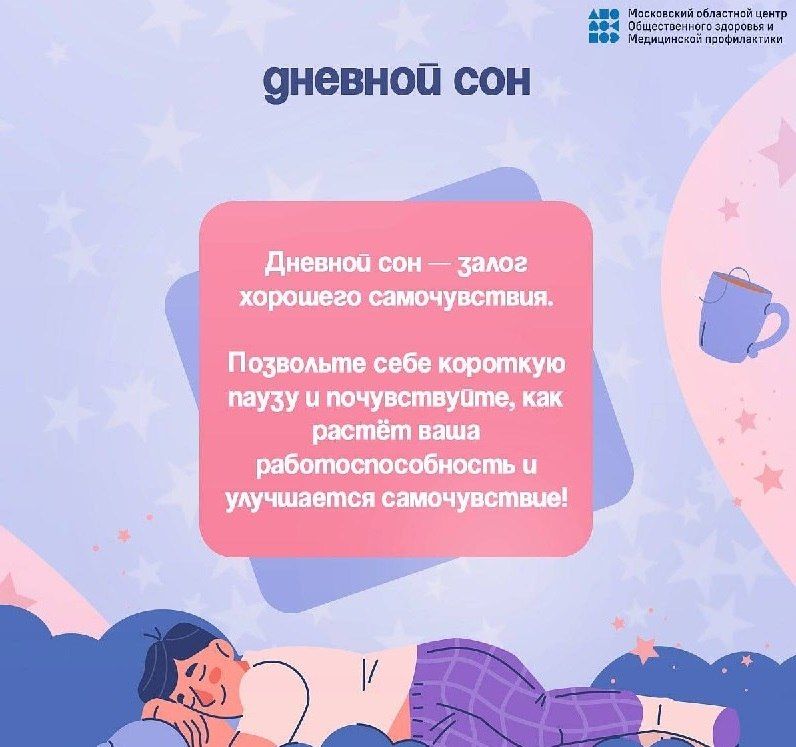 Дневной сон: маленькая пауза для большой пользы Дневной сон: маленькая пауза для большой пользы