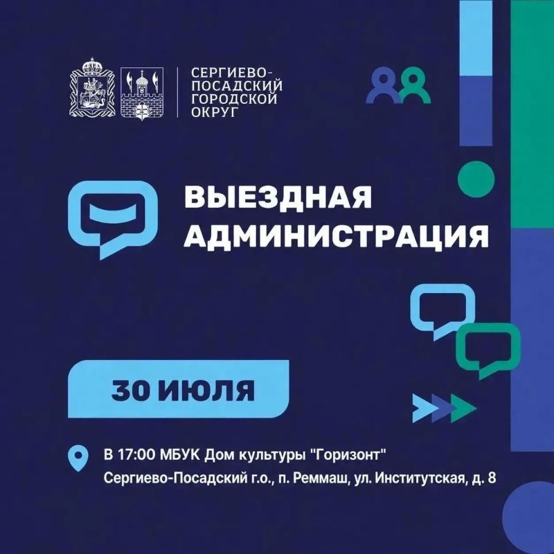 Очередная встреча с жителями в формате «Выездной администрации» пройдт 30 июля в п. Реммаш