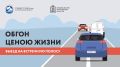 В период с 27 июля по 2 августа текущего года на территории г.о. Воскресенск проводится общеобластное профилактическое мероприятие «Встречная полоса»