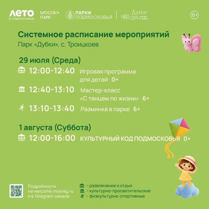 Расписание на неделю в Парках Чехова (27 июля - 2 августа) Расписание на неделю в Парках Чехова (27 июля - 2 августа)