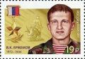 #ВойскаНаМарке. «Герои Российской Федерации» Ермаков Вадим Константинович (1972–1996) — стрелок войсковой части 3724 Северо-Кавказского округа внутренних войск МВД России, рядовой, Герой Российской Федерации (посмертно)