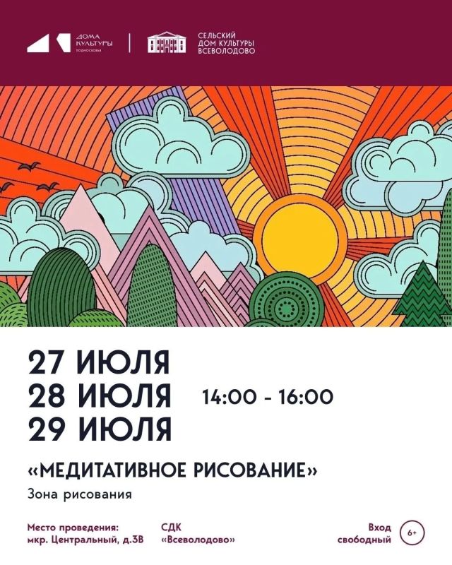 27, 28 и 29 июля СДК «Всеволодово» приглашает жителей на «Медитативное рисование»