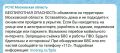 Беспилотная опасность объявлена на территории Московской области, сообщает РСЧС