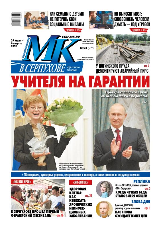 Вышел свежий номер еженедельника «МК в Серпухове»