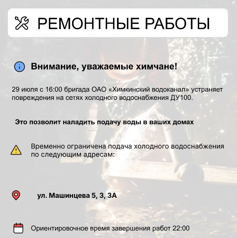 Где в Химках ведут восстановительные работы