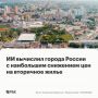 К середине 2026 года медианная стоимость квартир на рынке вторичного жилья в крупных городах России составила 7,2 млн руб
