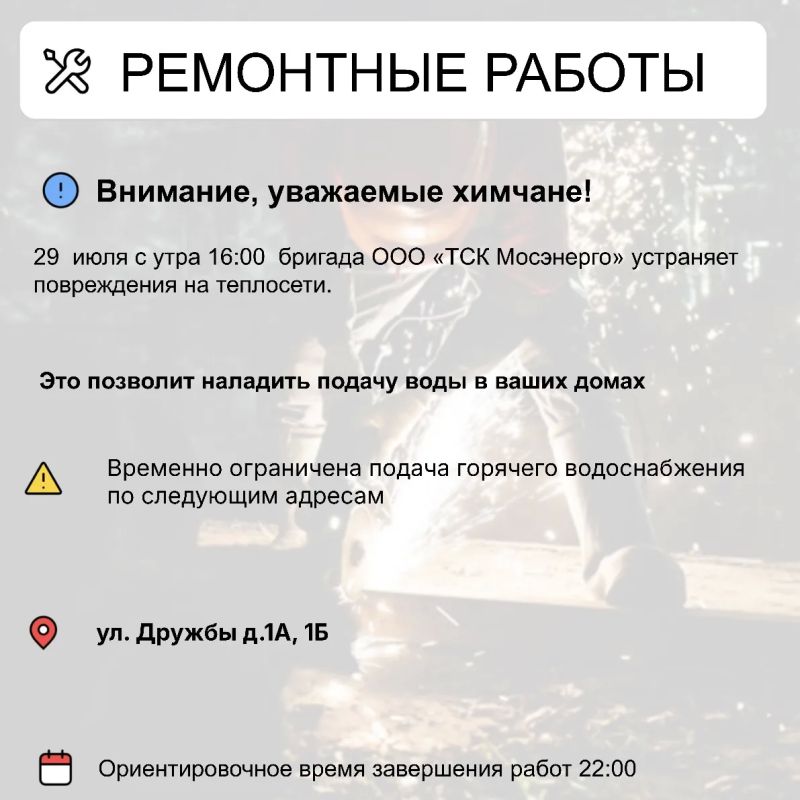 Где в Химках ведут восстановительные работы Где в Химках ведут восстановительные работы